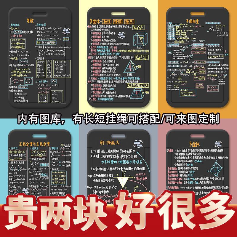个性数学公式公交卡保护套学生饭卡校园门禁证件门卡套钥匙链定制