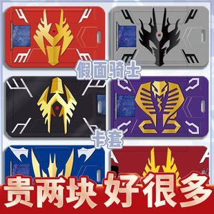 动漫假面骑士龙骑01电王夜骑周边卡套学生饭卡校牌公交地铁卡定制