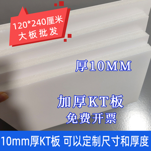 加厚10mm白色KT板包邮