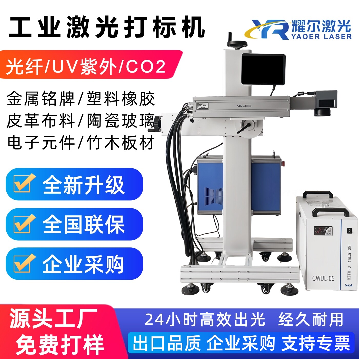 飞行激光打标机紫外塑料瓶桶食品包装袋打码生产日期流水线喷码机图片