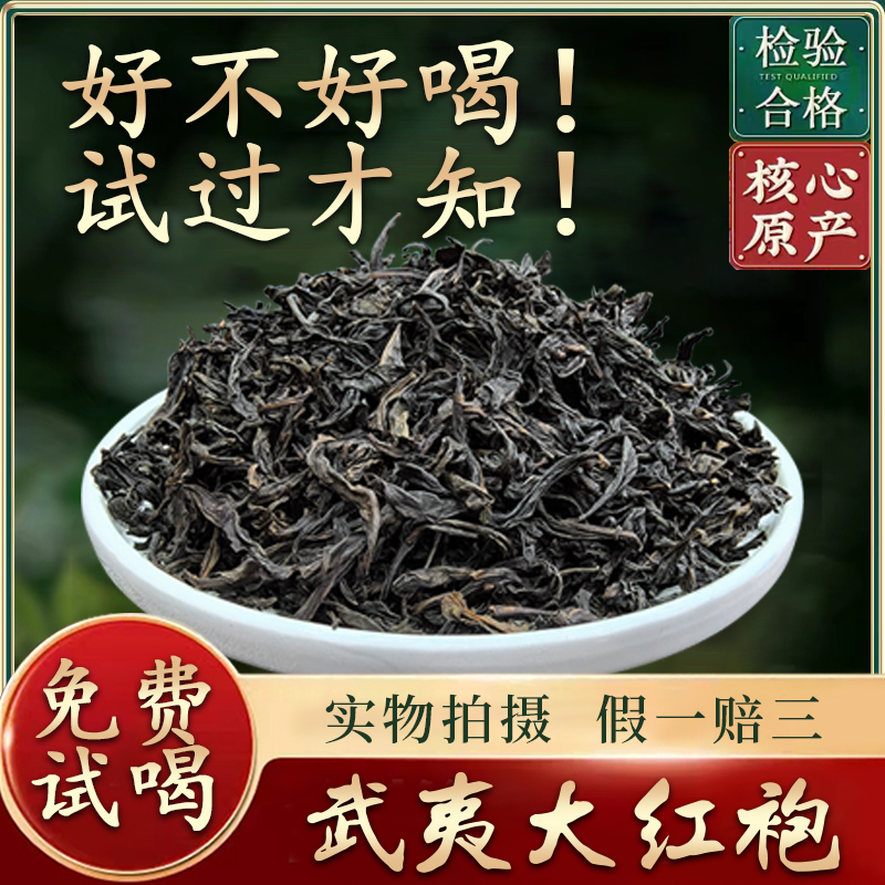 大红袍特级浓香型乌龙茶新茶茶叶自己喝高级花香正宗正岩武夷岩茶
