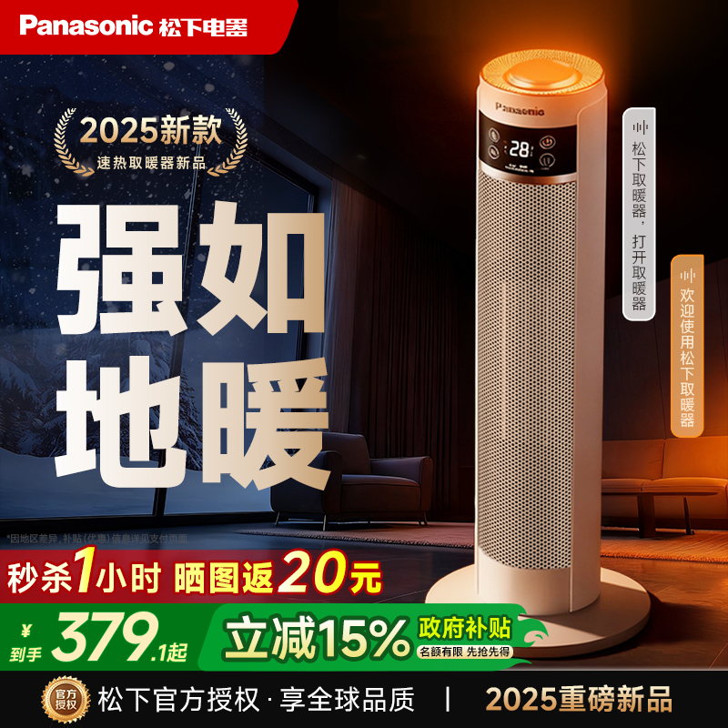 【2025新品】松下暖风机旗舰款