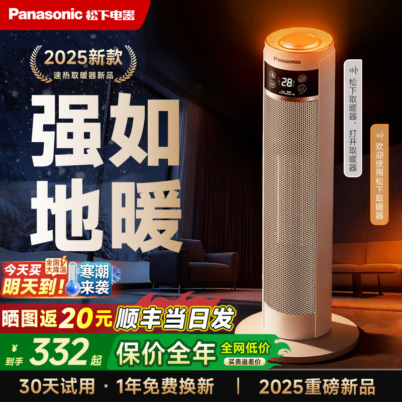 松下石墨烯暖风机取暖器2025新款家用办公室浴室电暖气片电热神器