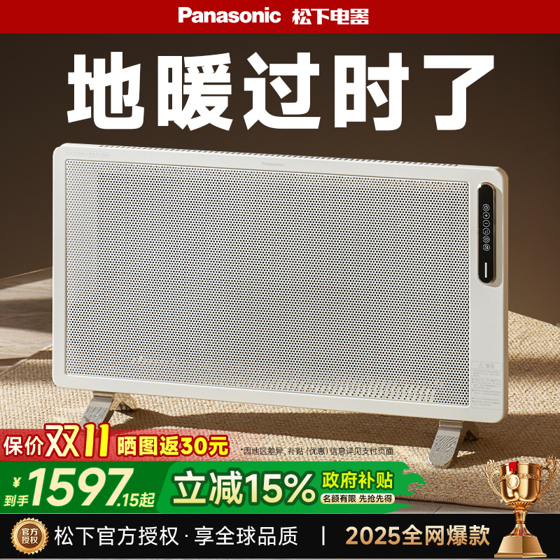 【咨询享优惠】松下全屋取暖器