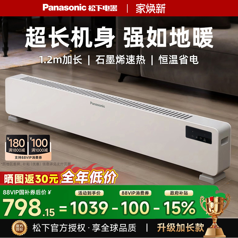 松下踢脚线取暖器升级加长款