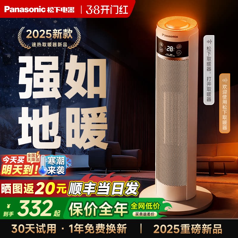 松下石墨烯暖风机取暖器2025新款家用办公室浴室电暖气片电热神器