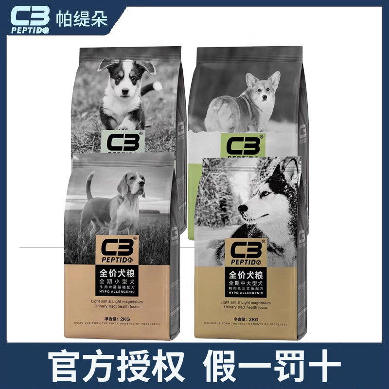 帕缇朵C3狗粮10kg成犬幼犬奶糕无谷中大小型犬营养增肥全价通用