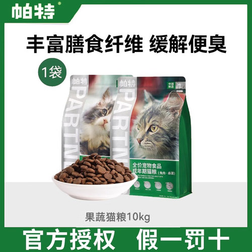 帕特猫粮10kg成猫幼猫猫营养官方诺尔旗舰兔肉果蔬店臨期
