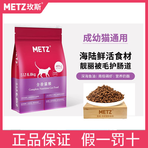 宠物通用成猫粮metz中国
