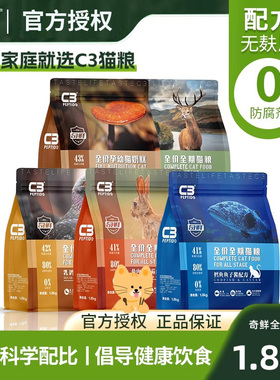 帕缇朵C3奇鲜系列全价全期猫粮无谷低敏配方猫粮正品通用旗舰店