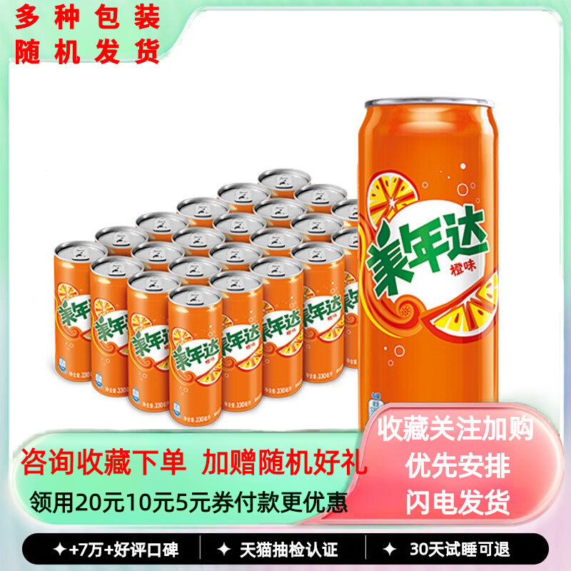 百事可乐美年达橙味汽水330ml*48摩登罐碳酸饮料24听装可选囤货价使用感如何?