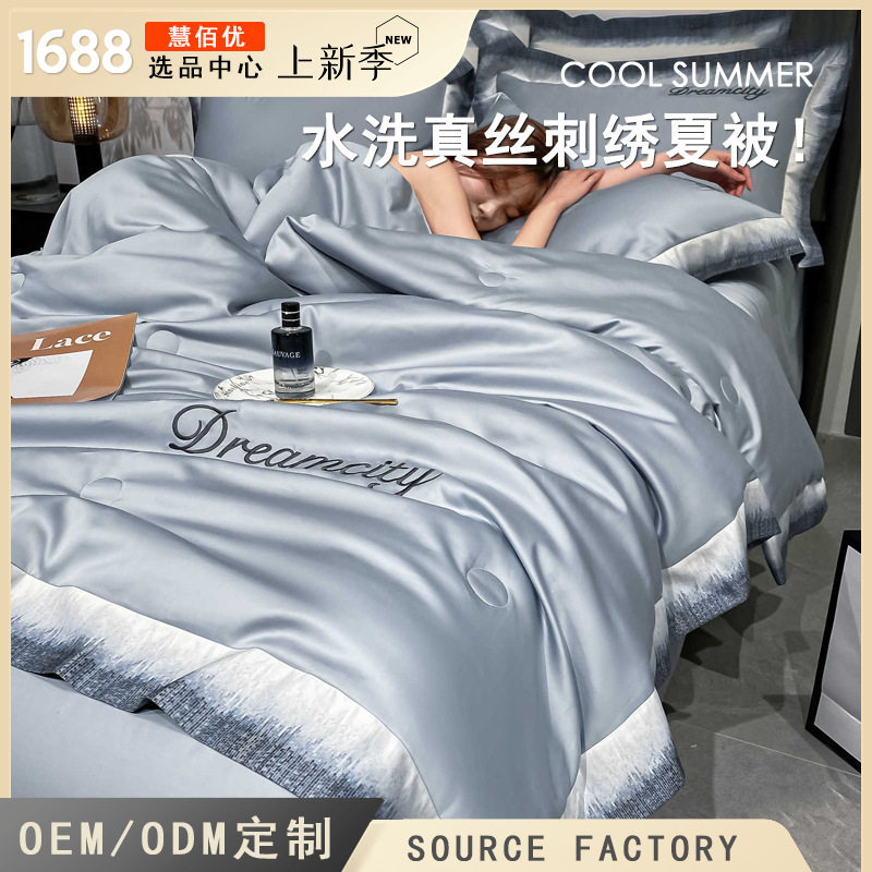 冰丝夏凉被四件套可机洗单件水洗夏被床单空调被夏季薄款被子被芯