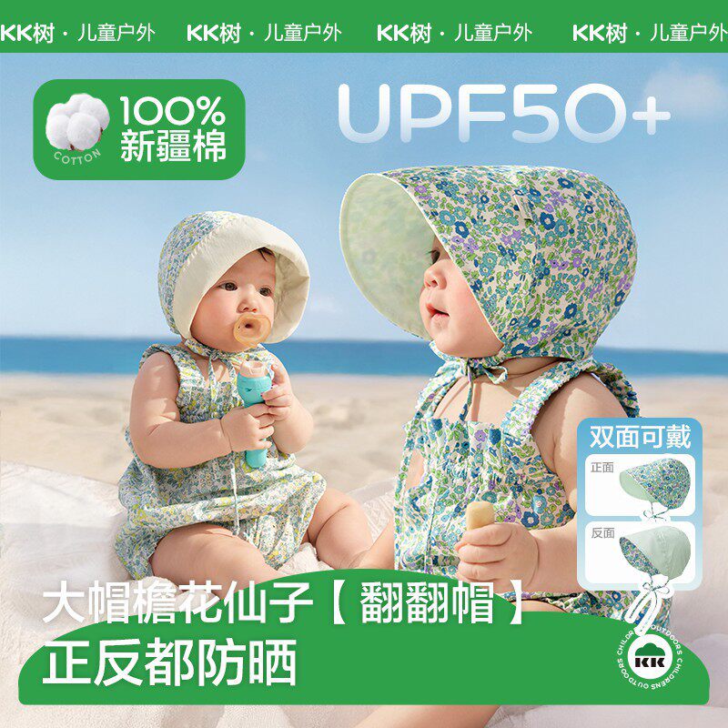 KK树100%新疆棉婴儿防晒帽小月龄宝宝遮阳帽春夏薄款太阳帽大帽檐