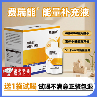 费瑞能透析能量补充液0磷0钾0钠0蛋白营养品