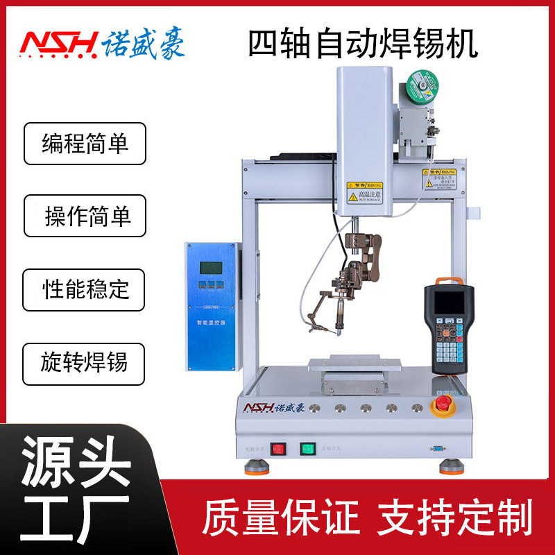 360度可旋转自动焊锡机四轴LED灯自动焊锡机H331R电路板点