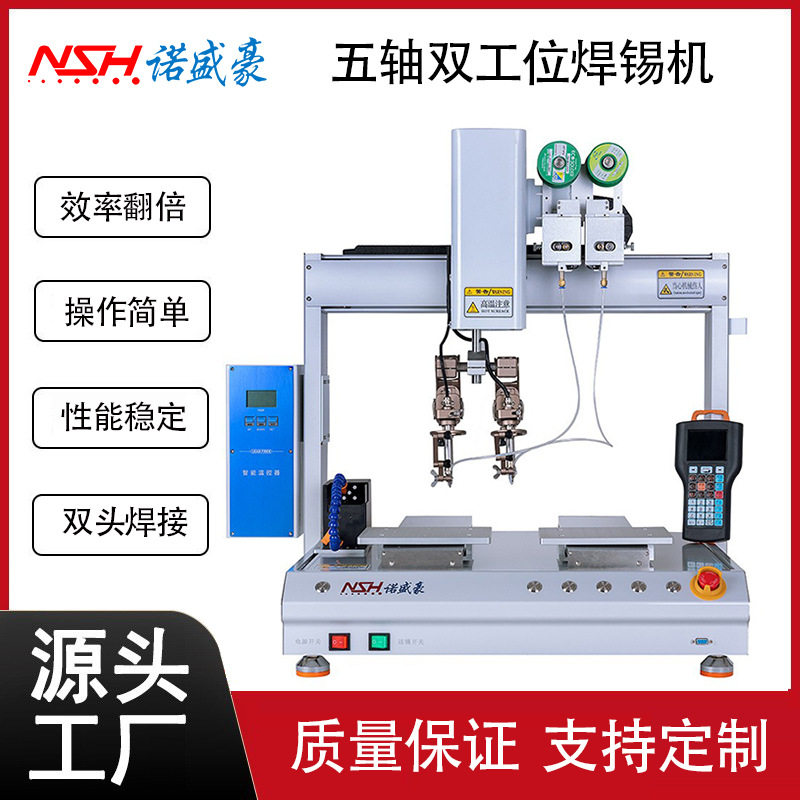 五轴双平台自动焊锡机器双工位全自动焊锡机设备H5331R2双头焊