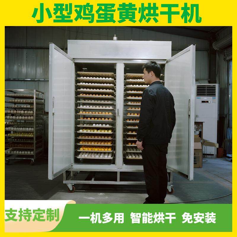 可移动蛋黄烘干机 鸡蛋黄小型风干机 热风式鸭蛋黄烘干设备型号全,机械设备,干燥机/干燥箱/烘干机,淘宝优惠券,粉丝福利购,淘宝优惠卷