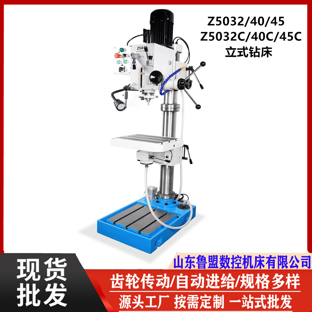 立式钻床Z5032/5040/Z5045 立钻  自动钻削攻丝机 圆柱钻床