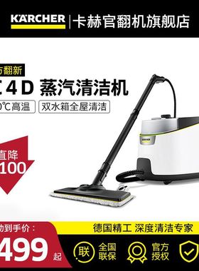 德国卡赫家用高温高压油烟机厨房多功能蒸汽清洁机SC4D5D官翻机