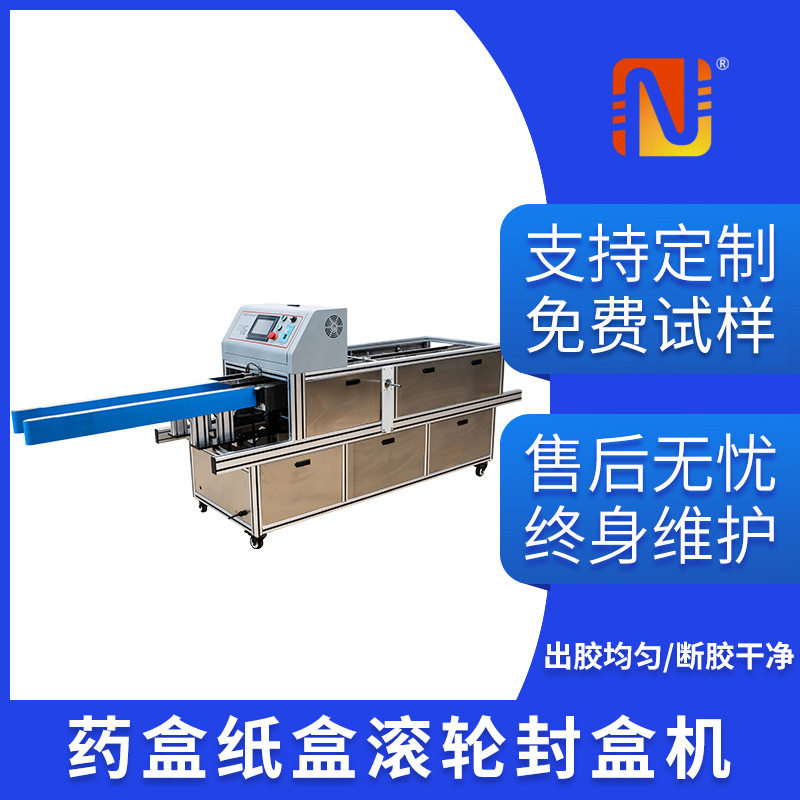 封口机月饼盒封盒机热熔胶封盒机半自动粘盒机全自动包装设备
