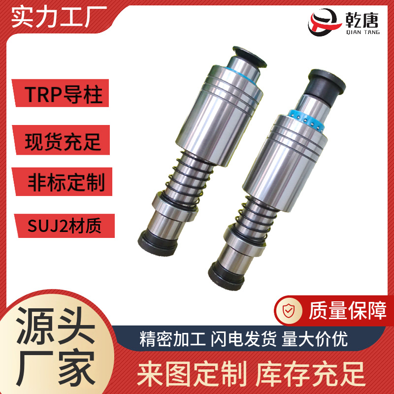 SUJ2高精度轴承钢TRP精密导柱机械配件模具模具专用