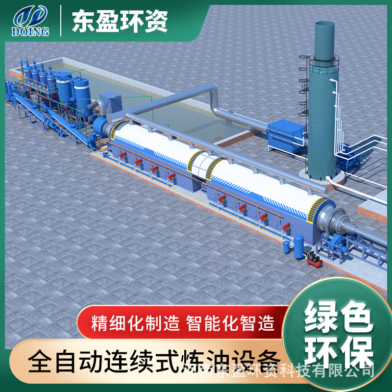 工业连续化废旧轮胎热裂解炼油设备 轮胎热解炼油机器安全环保
