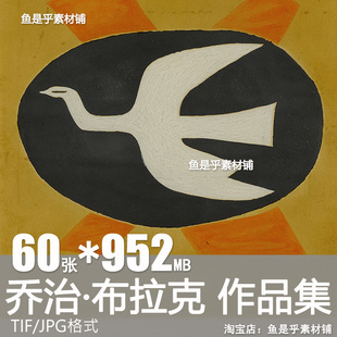 乔治布拉克油画高清图片法国立体主义抽象派拼贴装饰画电子版素材