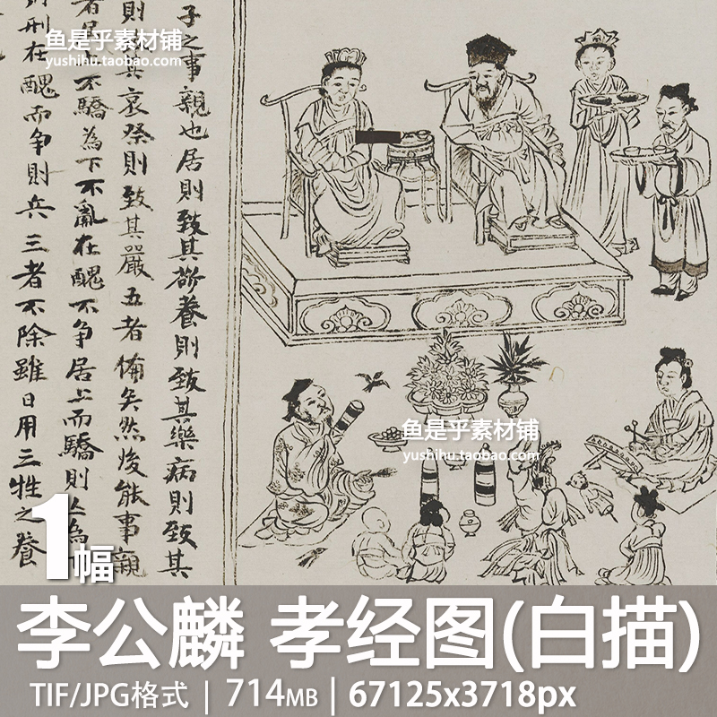 北宋 李公麟 孝经图卷白描图古代书法水墨人物国画电子版图片素材
