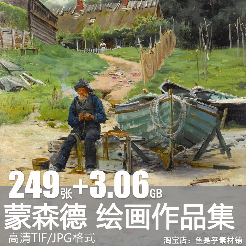 蒙森德Peder Monsted高清油画写实风景画集 绘画资料画芯图片素材