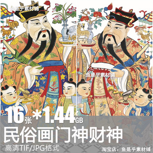民俗画门神财神中国传统新年文化文武高清年画插画设计素材图片