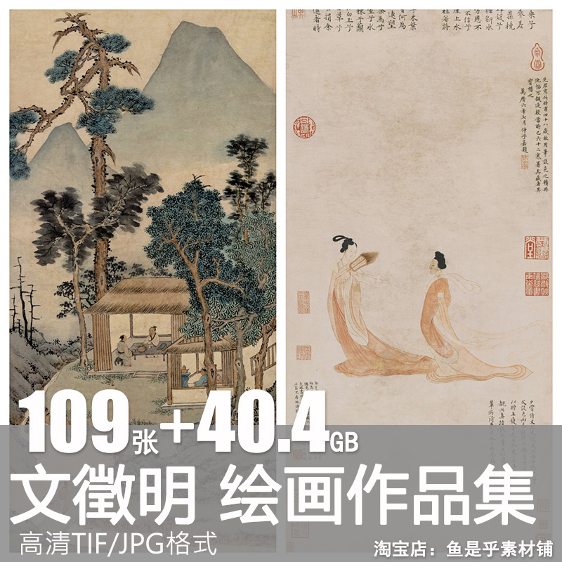文徵明绘画合集高清电子国画水墨山水竹石风景书法图片电子版素材