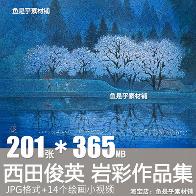 西田俊英岩彩画胶彩画集Shunei Nishida朦胧意境插画电子素材图片