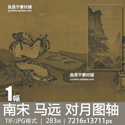 南宋 马远 对月图轴古代悬崖秋月皓月当空山水宋绘画电子图片素材