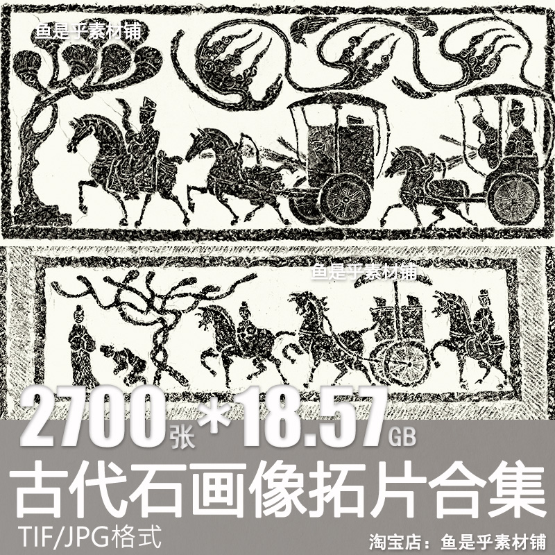 古代汉代画像石画像砖拓片宗祠墓室壁画碑石拓本电子版素材图片