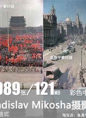 Vladislav Mikosha彩色中国1949 1950年代珍贵老照片旧时代素材图