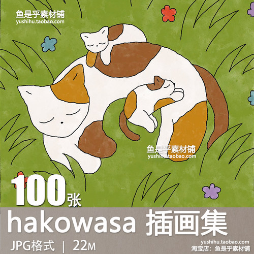 hakowasa日本插画师 童趣治愈卡通可爱动物生活插画临摹图片素材