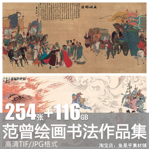 范曾绘画书法作品集写意山水花鸟国画水墨人物风景电子图片素材