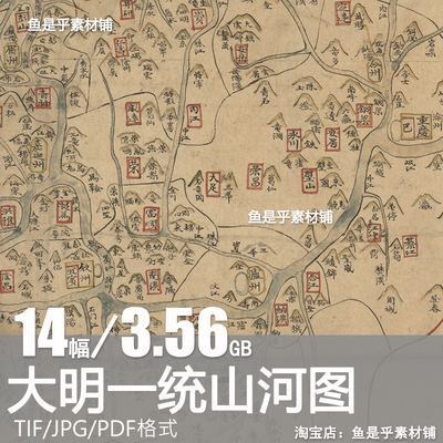 大明一统山河图清朝佚名1721年间绘古代地图舆图高清电子素材图片