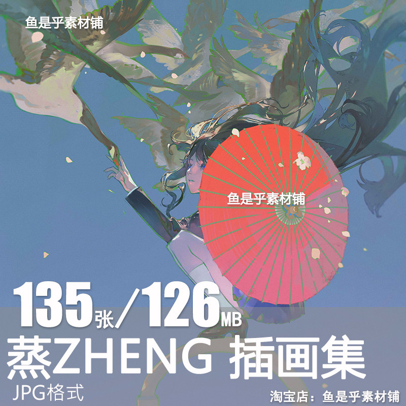 新锐插画师蒸ZHENG华丽浪漫绘画作品图集美术临摹电子素材图片图片