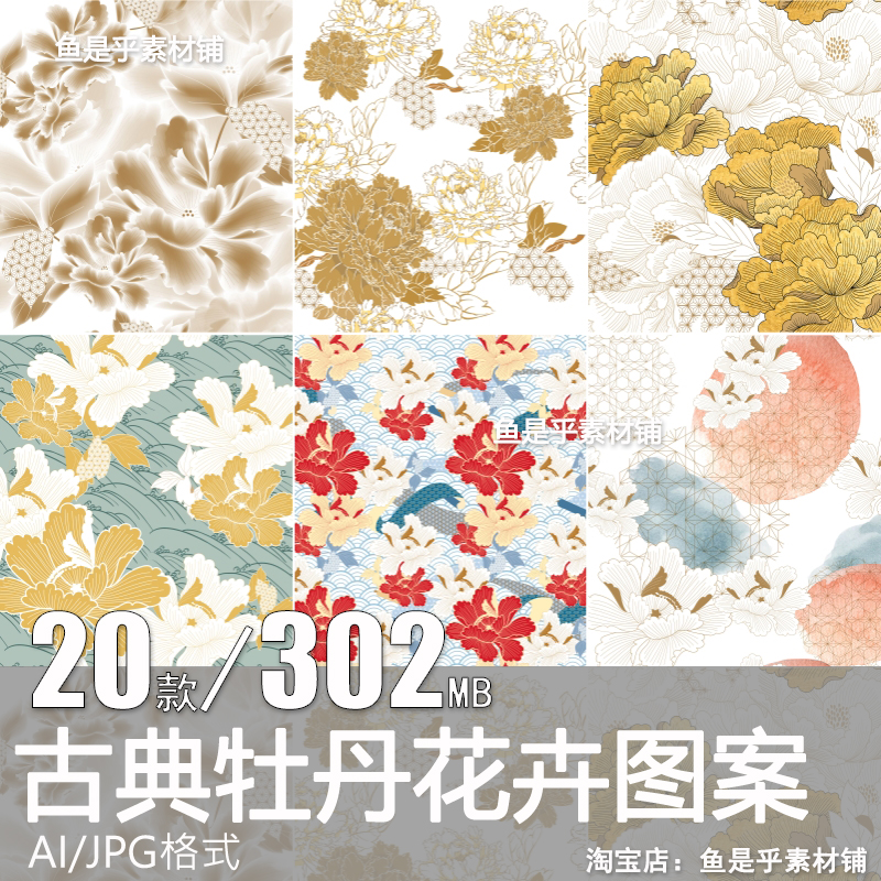 古典传统复古手绘植物牡丹花卉印花纹理背景包装图案矢量图片素材