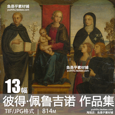 彼得·佩鲁吉诺 Pietro Perugino文艺复兴早期油画电子版图片素材