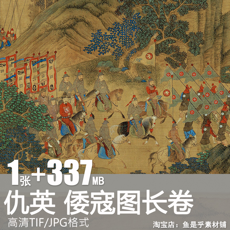 倭寇图卷国画明朝仇英船队船只海洋海战绘画古籍电子版素材图片 商务/设计服务 设计素材/源文件 原图主图