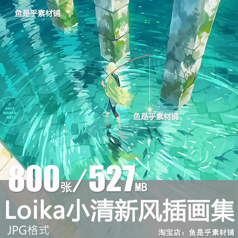 Loika插画集原画色彩清新文艺概念板绘人物海洋漫画参考图片素材