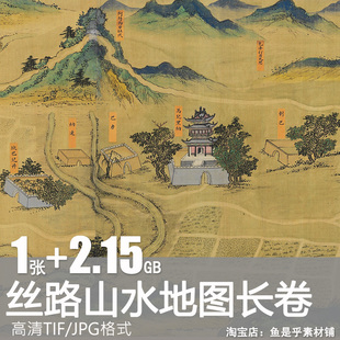丝绸之路丝路山水地图长卷蒙古青绿嘉峪关古代绘画装饰设计图素材