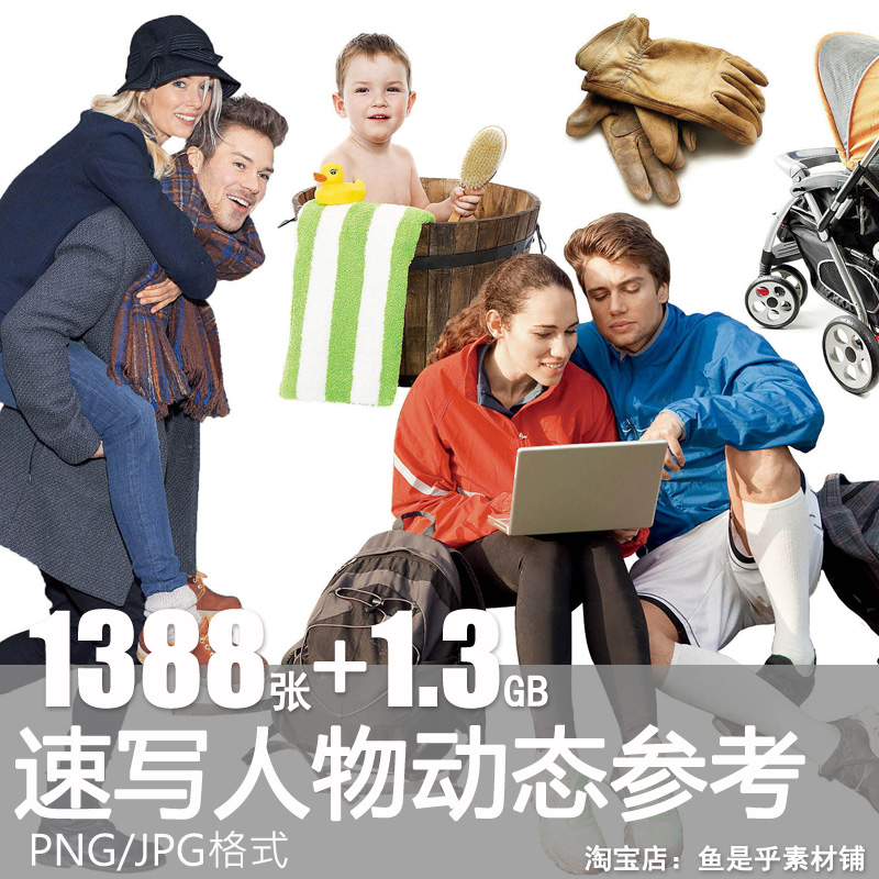 速写人物动态高联考全身像写生临摹照片坐姿站照片素材图参考高清