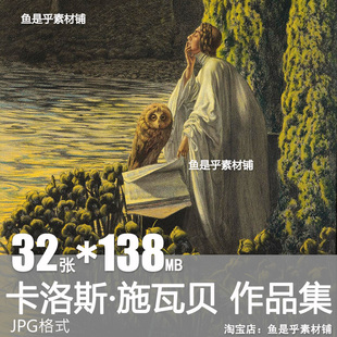 卡洛斯施瓦贝插画版画图片集Schwabe神话寓言绘画素材电子版画册