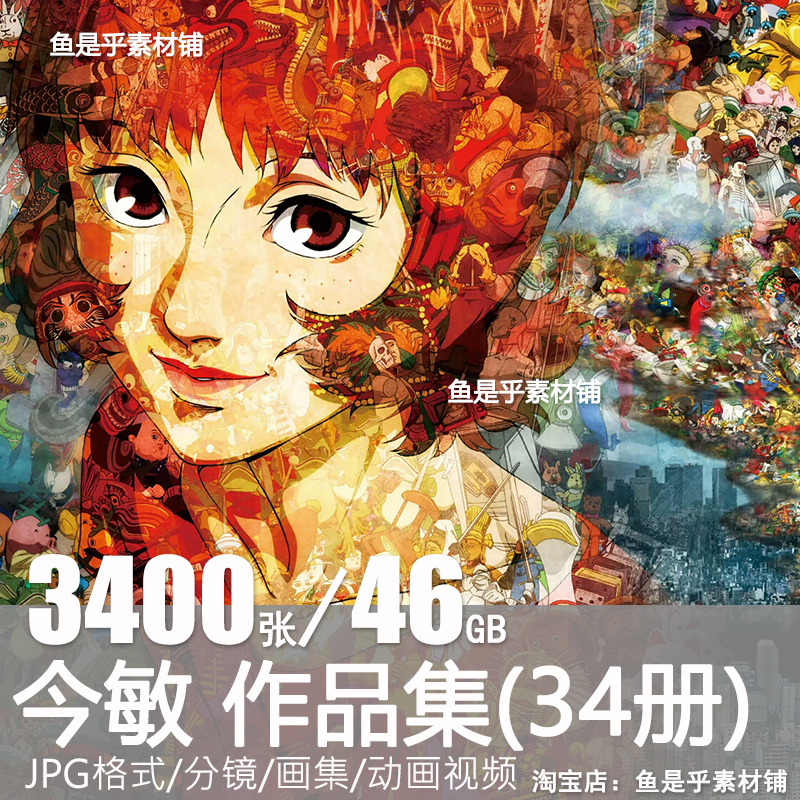 今敏漫画作品集日本动画大师原画插画分镜设定红辣椒东京教父素材