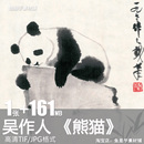熊猫吴作人水墨国画国宝动物装 图片素材 饰打印挂画临摹高清电子版