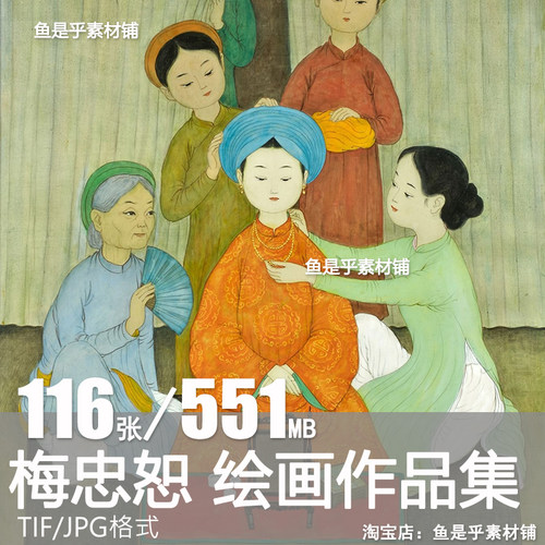 梅忠恕Mai Trung Thu越南美术水粉绘画人物临摹参考电子图片素材