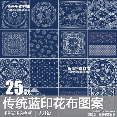 传统蓝印花布图案中国风民间传统艺术靛蓝底白花纹矢量图设计素材